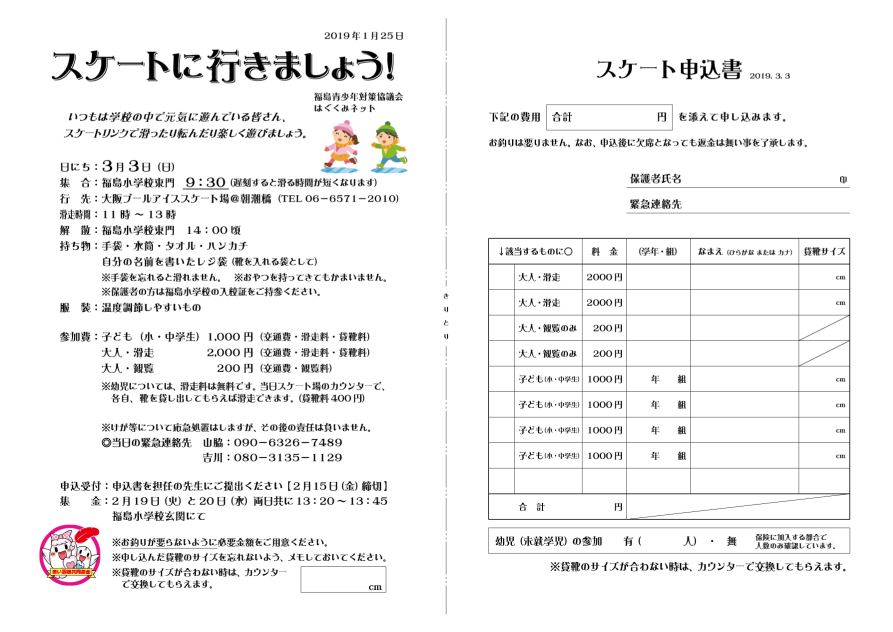 スケートの申込書